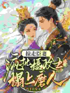 沈星辞萧彻小说全文免费阅读权贵驾到，我的心已被强势攻略！全文免费阅读