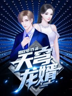 天穹龙婿小说最后结局,陈风苏凝雪百度贴吧小说全文免费