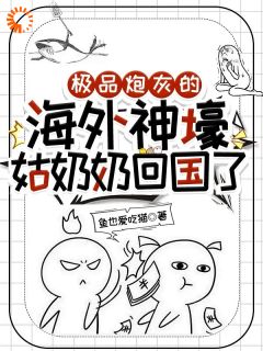 主角方荣方昭小说爆款极品炮灰的海外神豪姑奶奶回国了完整版小说-暗夜阅读网