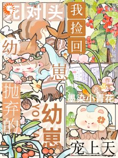 黎今宝黎砚池死对头抛弃的幼崽,我捡回宠上天全文(黎今宝黎砚池)章节免费阅读