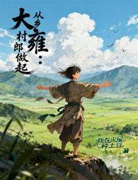 主角是林凡苏青黛的小说-大雍:从乡村郎做起完整章节阅读