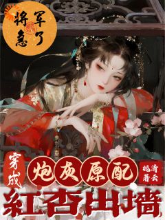 季予棠叶璟安穿成炮灰原配红杏出墙,将军急了小说完整版
