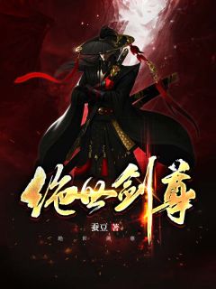 绝世剑尊完整版-慕天羽慕浩辰在线全文阅读