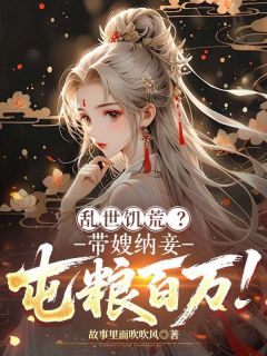 李牧陈慧娴完整未删减版在线阅读 李牧陈慧娴结局