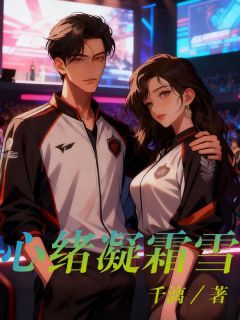 抖音小说苏樱严星野温凝苏樱严星野温凝无弹窗试读