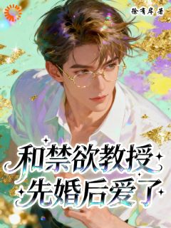 他一出现,我身体就失控许昭月顾清辞小说完整在线阅读