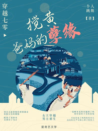 优质新书穿越七零：搅黄爸妈的孽缘最新章节小说全文阅读