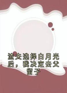 林念江知淮小说最后结局  林念江知淮完结版免费阅读