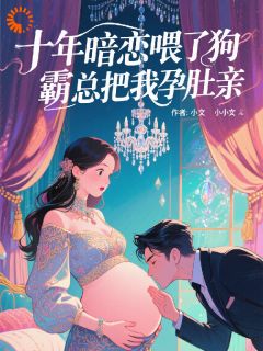 顾南栀陆辞小说(如何抱得美人归?六字真言)_顾南栀陆辞小说最新章节