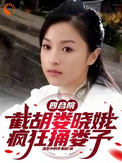 四合院乱不乱，我说了算by温室中的苹果树小说完结版在线阅读