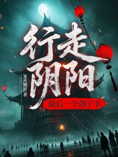 陆野爷爷小说最后结局 陆野爷爷完结版免费阅读