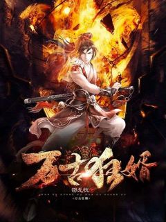 抖音爆款万古狂婿完整小说(全文阅读)
