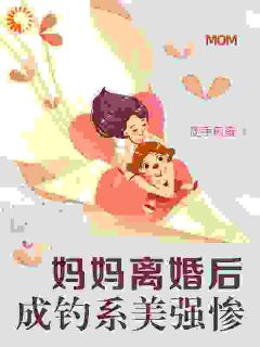 火爆一句克六亲,我的一生全是苦难小说,主角是高洁李珈莹在线阅读全文无删减