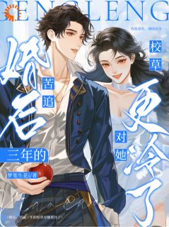 娇娇醒来发现,被清冷男神套牢了在线阅读 姜黎初顾砚辞免费小说精彩章节