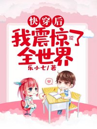 正版小说快穿后我震惊了全世界阮镜程五在线免费阅读