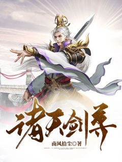 诸天剑尊周宇鹿溪全章节在线阅读