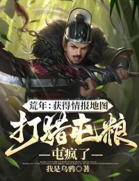 荒年:获得情报地图打猎屯粮屯疯了(苏浩芸姐儿)精彩小说目录阅读