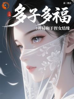 陈大开柳眉(原文完整)多子多福:开局和干侄女结缘无弹窗免费阅读