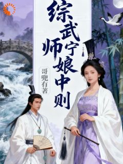 综武师娘宁中则全集小说_李大龙宁中则完结版阅读