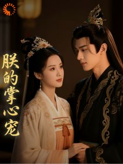 主角是沈菀萧彻的小说-朕的掌心宠完整章节阅读