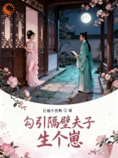 快手热推勾引隔壁夫子生个崽小说主角余袖顾修瑾在线阅读