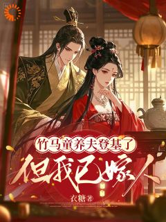 精彩小说谢云渺宁渊竹马童养夫登基了,但我已嫁人全文目录畅读