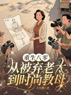 我用金裁缝系统,撕碎丈夫假面江兰英张铁根小说全文章节阅读