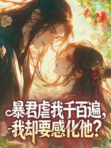 武黛悦终奕祯全文小说最新章节阅读武黛悦终奕祯