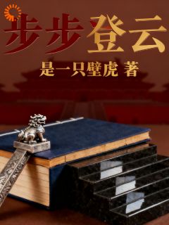 好看的北辰之步步登云小说,主角赵江河顾曼最新章节阅读