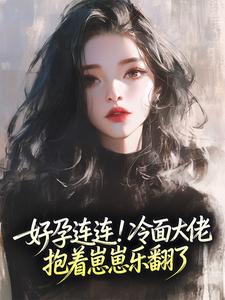 书荒必备姜妍顾北烨小说