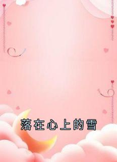 乔言心沈述安全本章节在线阅读大结局