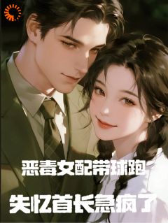 穿成恶毒女配?我强行洗白林知薇顾琛全章节在线阅读