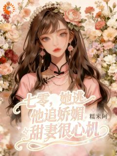 悄悄跑路后,我怎么还是被锁定了!小说(完结版)-秦宝珠霍阎萧在线阅读