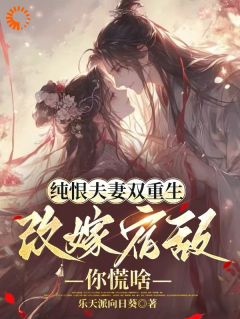 知乎小说真心喂了狗，重生不嫁薄情郎主角是苏瑶顾衍全文阅读