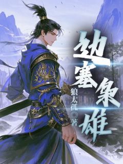 免费完结小说边塞枭雄秦猛陈月娘无弹窗免费阅读