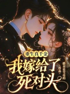 楚清窈谢清寒结局是什么 楚清窈谢清寒免费阅读全文