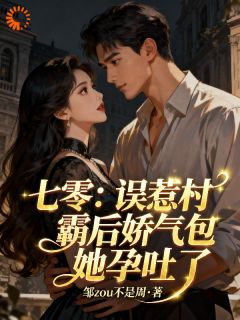 苏软软谢悍(原文完整)七零：误惹村霸后娇气包她孕吐了无弹窗免费阅读-暗夜阅读网
