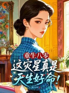 (抖音小说)梁一禾梁婉君小说全文阅读免费