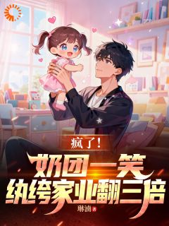 苏晚陆荆晟小说天降萌娃,不吃奶带我一路发财?全文阅读