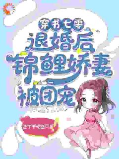 穿书七零:退婚后锦鲤娇妻被团宠快手热推沐绵绵宴听枫免费阅读-暗夜阅读网