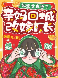 免费完结小说亲妈回城改嫁厂长,妈宝女真香了沈佳佳顾随东无弹窗免费阅读-暗夜阅读网