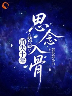 林薇薇裴墨白全文小说最新章节阅读林薇薇裴墨白-暗夜阅读网