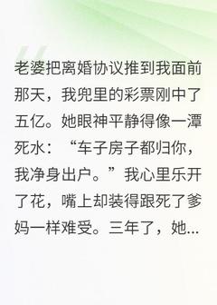 中五亿彩票隐瞒老婆,离婚时她掏出十亿小说(完结版)-李烬姜宁在线阅读-暗夜阅读网