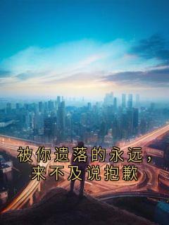 苏盈溪沈庭礼完整未删减版在线阅读 苏盈溪沈庭礼结局