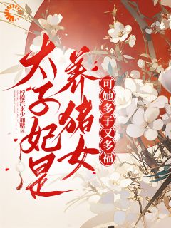 爆款小说末世大佬穿东宫，开枝散叶成团宠在线阅读-宋知意裴景川免费阅读-暗夜阅读网