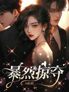 姜白裴妄裴斯越小说暴烈掠夺免费阅读