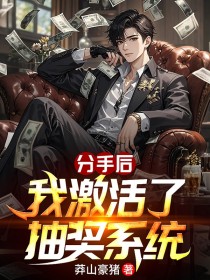 江野柳如烟全集小说_分手后我激活了抽奖系统完结版阅读