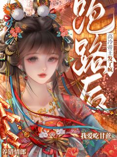 徐栖月萧渊全本小说 糟了，抢来的相公不对劲全文免费在线阅读