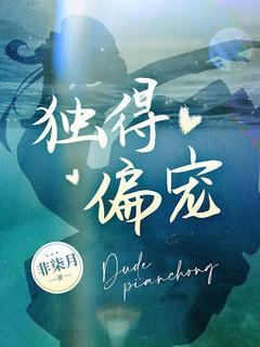 独得偏宠小说洛云曦方煜最新章节阅读