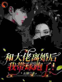 谢言颜周西野结局是什么 谢言颜周西野免费阅读全文